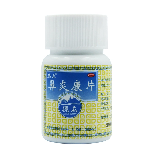 德众 Ринит таблетка кан 0,37 г*72 таблетки*1 бутылка/коробка Акварийный хронический ринит аллергический ринит