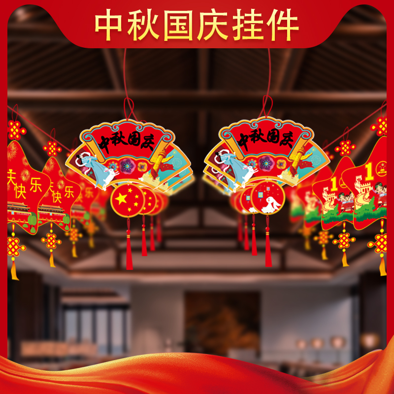 Mid-Autumn Festival National Day decorations pendant shopping mall jewelry store scene layout atmosphere creative pendant pendant shop