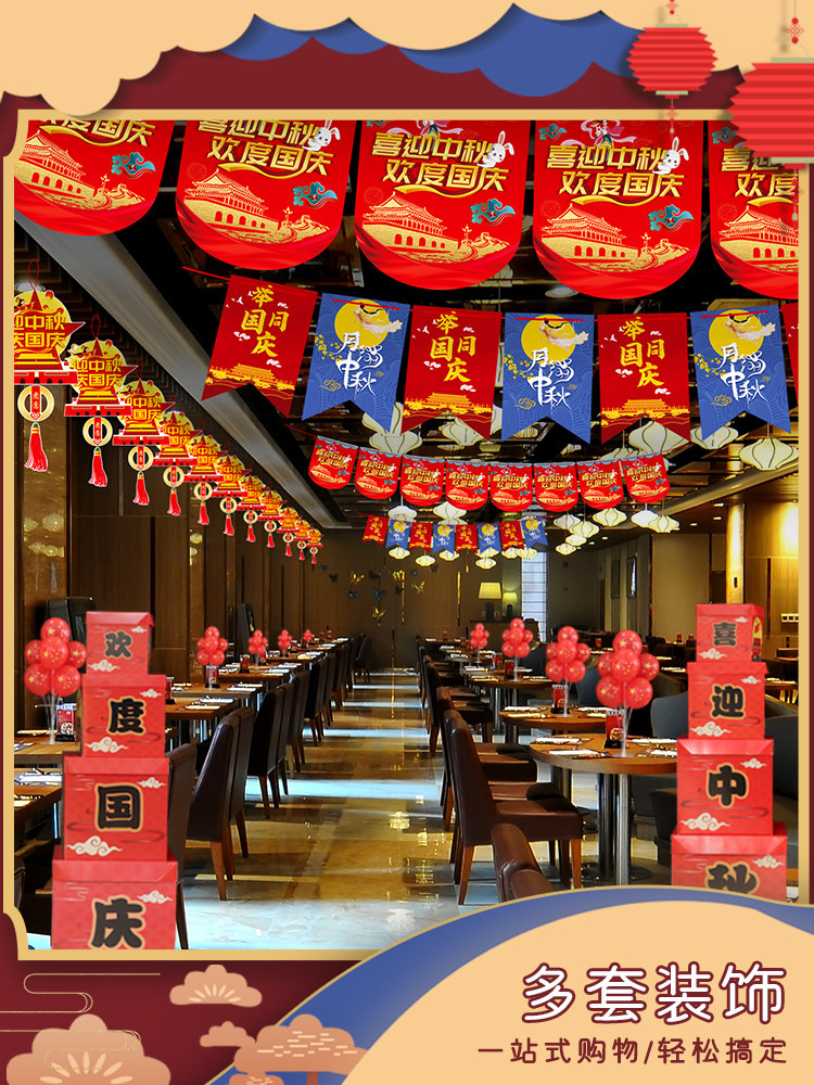 Mid-Autumn Festival National Day decoration shopping mall shop pendant scene layout pull flower sticker atmosphere creative hanging decoration