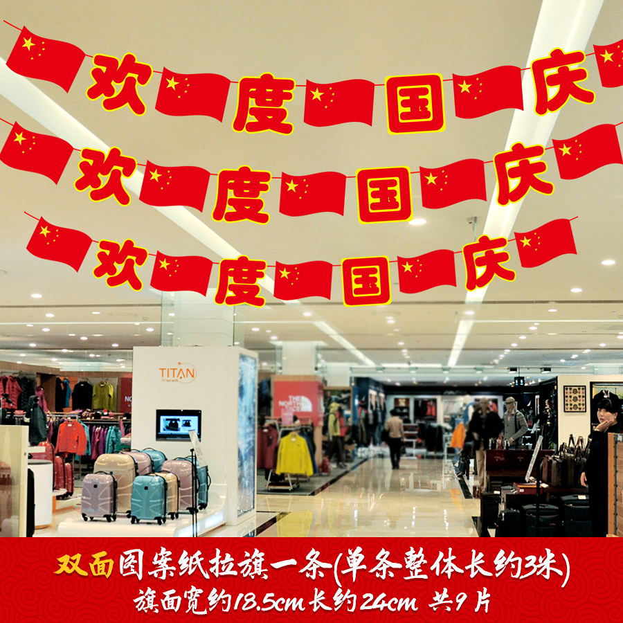Mid-Autumn Festival National Day decoration pull flag pendant shop celebration decoration layout paper bunting shop scene creative hanging flag pendant