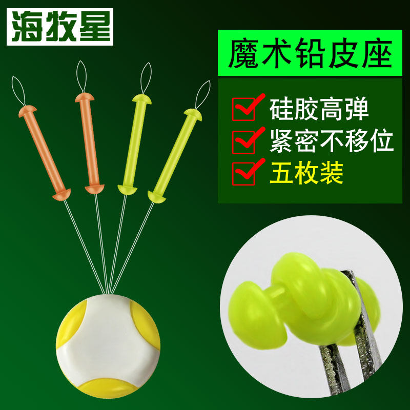 Sea Shepherd Star 5 pieces of magic fast lead leather constellation space bean silicone competitive self-locking lead set scale lead