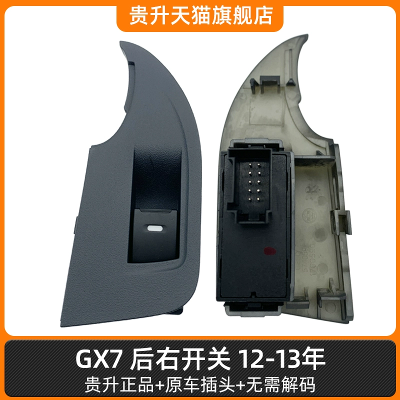 Guisheng được sử dụng đặc biệt cho công tắc nâng kính điện Geely Global Hawk GX7 nút cửa sổ SX7 phía trước cửa bên trái cầu chì 3 pha 