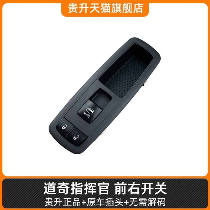 Thích hợp cho lắp ráp công tắc nâng kính Dodge Commander nút phím cửa sổ điện phụ kiện cửa trước bên trái công tắc ngắt mát ô tô tác dụng của cầu chì 