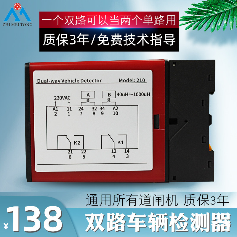 Ground sensing vehicle detector double-road fencing machine ground sensing detector with direction coil controller
