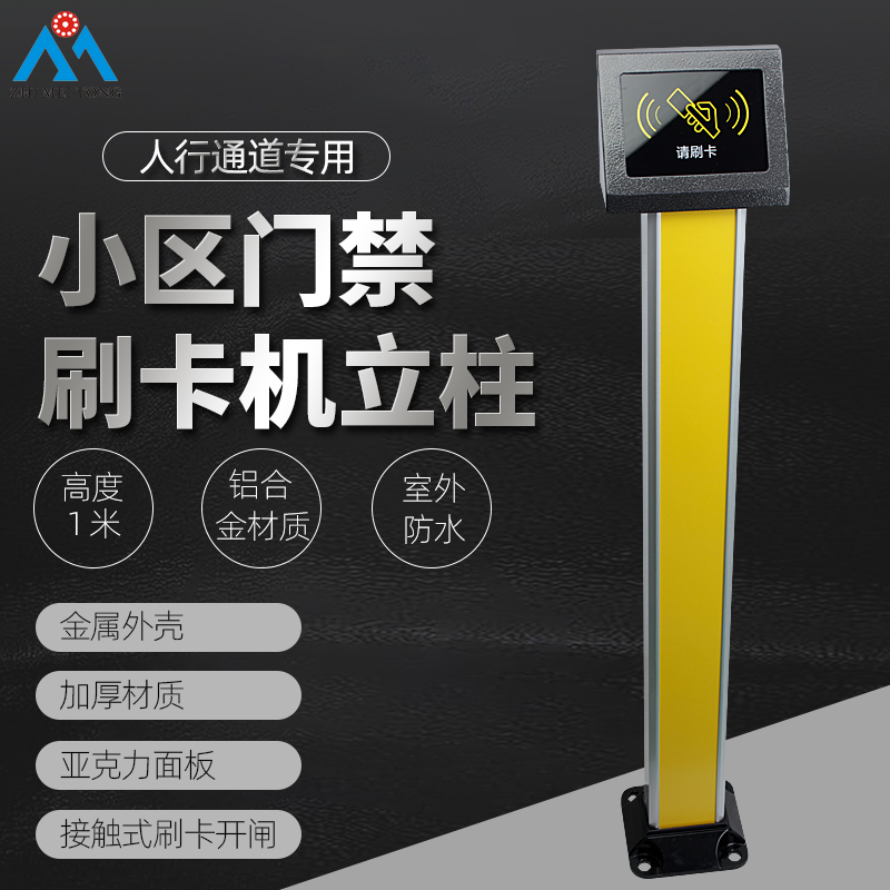 Community access control credit card machine column Parking fence machine Credit card machine column Motorcycle access control credit card induction ticket box