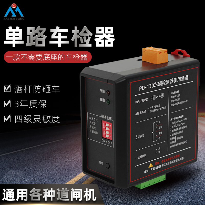 Vehicle Detector pd130 Single road sense detector fence machine Anti-smashing car Detector coil controller