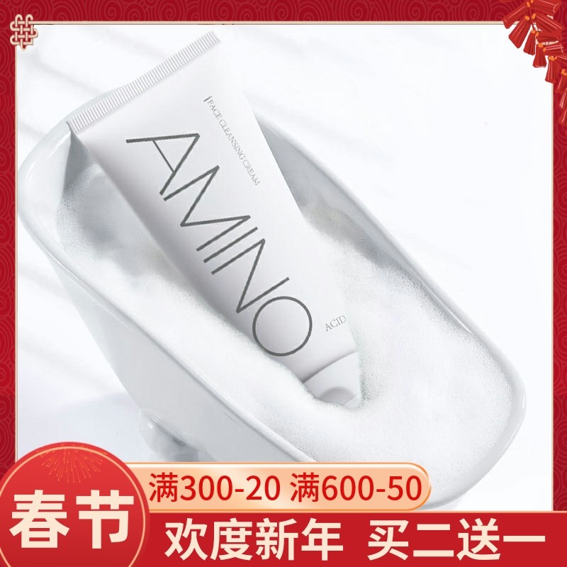 Amino acid facial cleanser women moisturizing deep cleansing pore control oil acne cleanser official