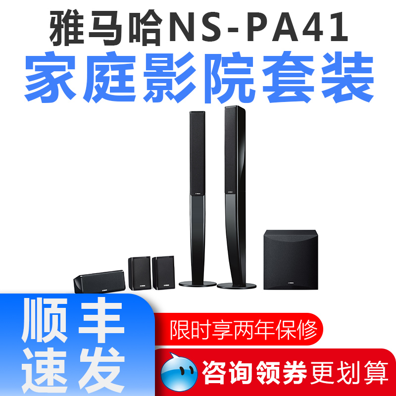 Yamaha Yamaha NS-PA41 Suit Living Room 5 1 Home Theater Speaker Satellite Sound-Taobao