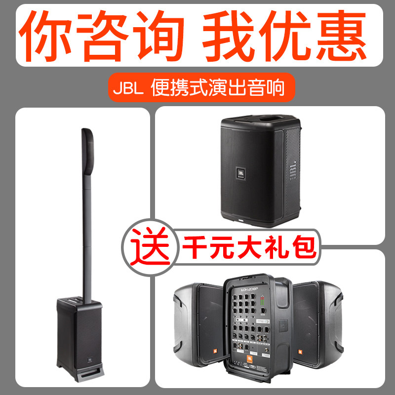 JBL 208P EON ONE PRO Compact outdoor portable Bluetooth sound stage performance speaker