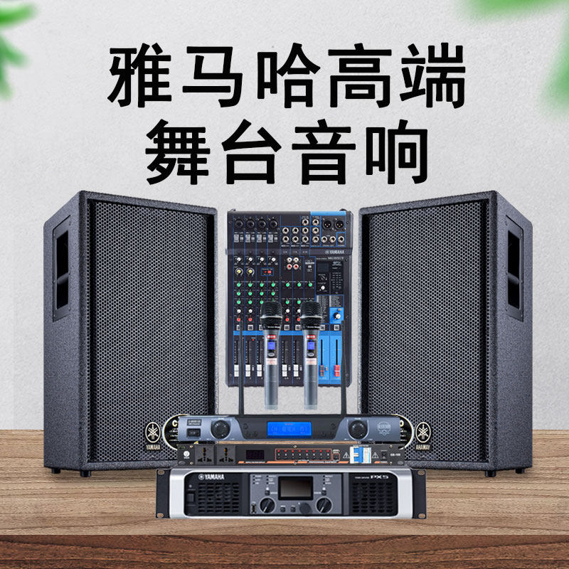 Yamaha Yamaha Large Stage Performance Sound Set Bar Band Performance Speaker Double 15 inches