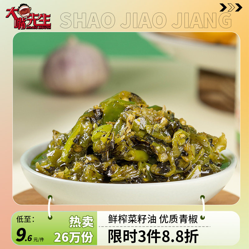 Mr. Big Mouth Hot Pepper Sauce Authentic Sichuan Hot Pepper Sauce Chili Sauce Under Meals Mixed Noodles Bibimbap Sauce Chili Sauce Green Peppers