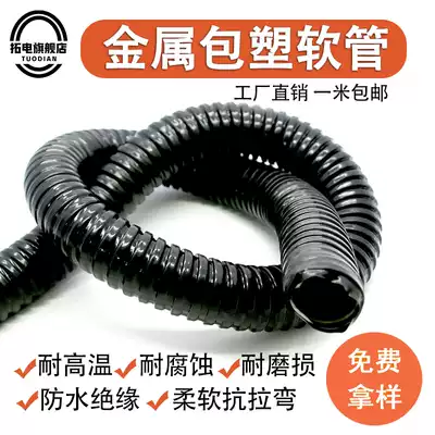 Plastic-coated metal hose threading pipe PVC bellows wire casing Signal shielding pipe Flame retardant waterproof thickening