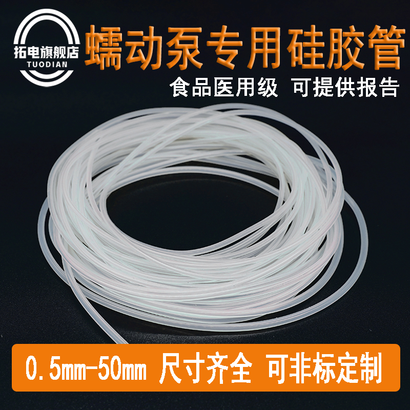 Food grade silicone tube transparent high elastic wriggle pump pipe Tea water hose silicone tube absorption pipe