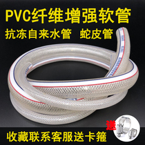PVC snake skin soft water pipe fiber reinforced pipe mesh line pipe explosion-proof anti-freeze plastic faucet car wash 46 minutes 1 inch