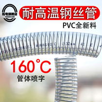 High temperature 160 degree steel wire pipe PVC transparent water pipe hose thickening 1 2 3 inch 4 6 minutes vacuum suction plastic pipe