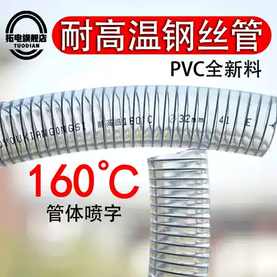 High temperature 160 degree steel wire pipe PVC transparent water pipe hose thickening 1 2 3 inch 4 6 minutes vacuum suction plastic pipe