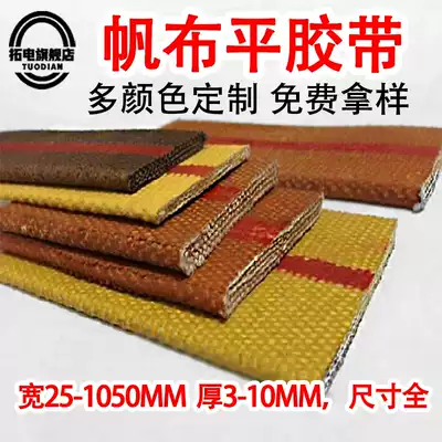 Canvas flat tape rubber transmission conveyor belt hoist flat belt industrial wear-resistant orange 90mm-175mm