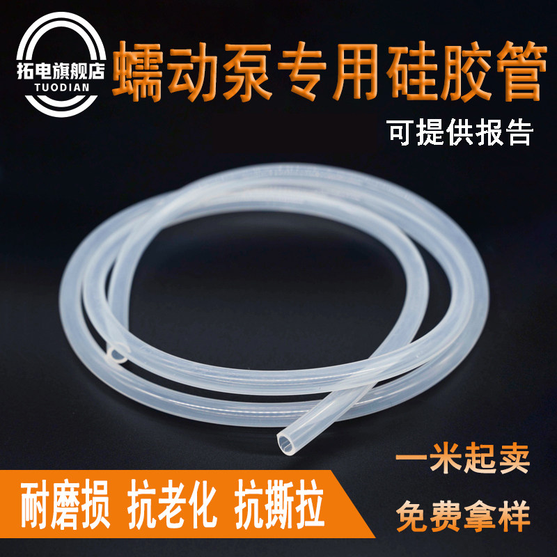 硅胶管透明 耐高温高压水管软管蠕动泵管耐低温特小号3-6MM