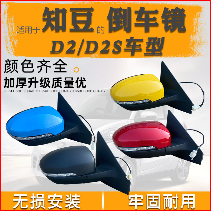 Suitable for Zhidou D2D2S electric vehicle rearview mirror assembly Zhidou 301ABC Zotye E20 rear mirror mirror