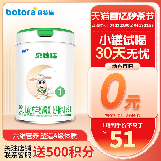 Betterjia flagship store infant formula goat milk powder 1 segment 150g a segment 0-6 months newborn small can trial pack
