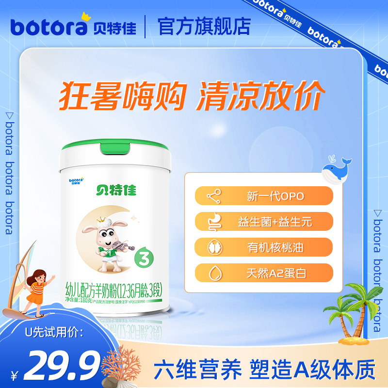 Beitejia flagship store infant formula goat milk powder 3 segments 180g 12-36 months canned