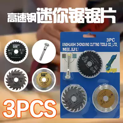 High-speed mesh saw blade with connecting rod Mini saw blade thin cutting blade electric drill circular saw blade set electric grinding saw blade