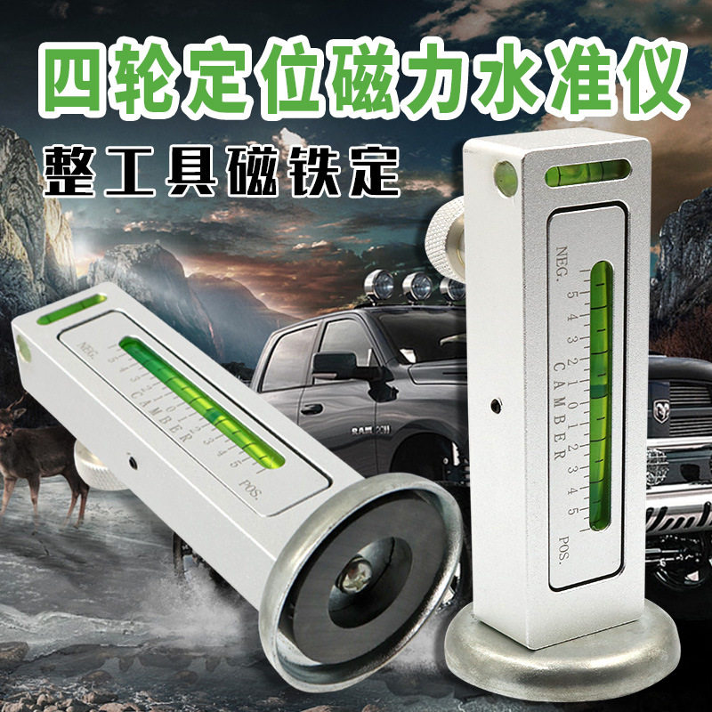 Four-wheel positioning magnetic force level gauge outside inclination adjustment auxiliary tool magnet positioning tool double water bubble-Taobao
