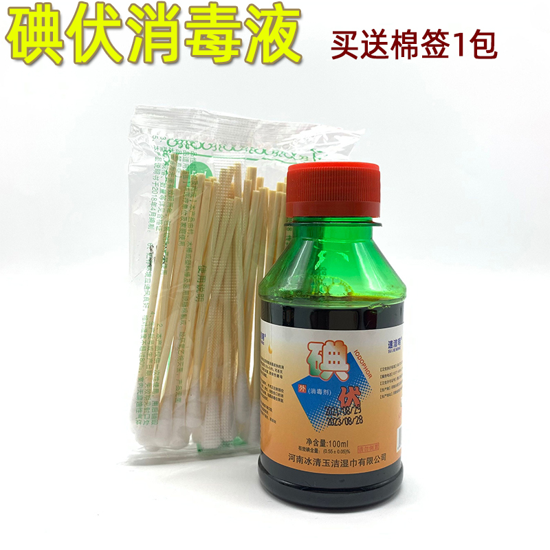 Quick and clear iodine volt disinfectant external to small bottle wound disinfection cotton stick skin burn frostbite 100ML