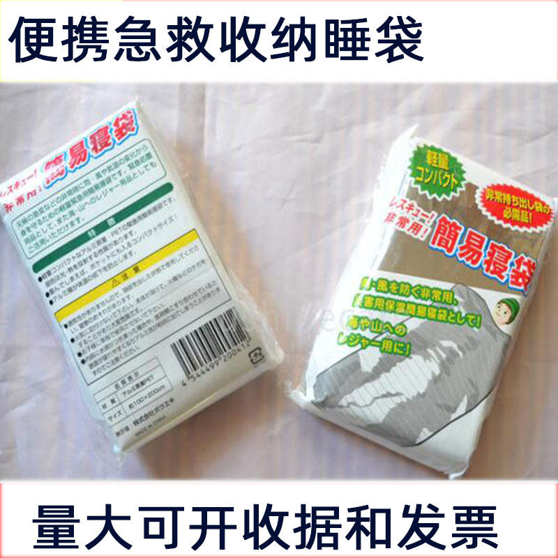 防辐射隔热睡袋急救毯 保温救生睡袋地震应急睡袋 急救睡袋