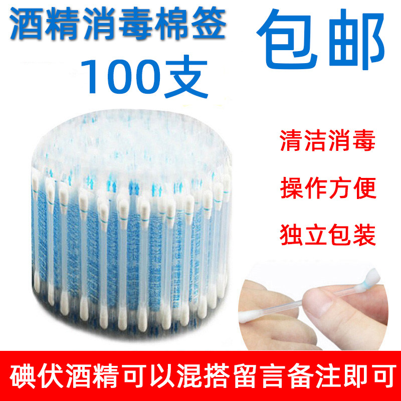 新品促销一次性外用酒精棉签消毒棉棒独立碘伏棉球包100支正品