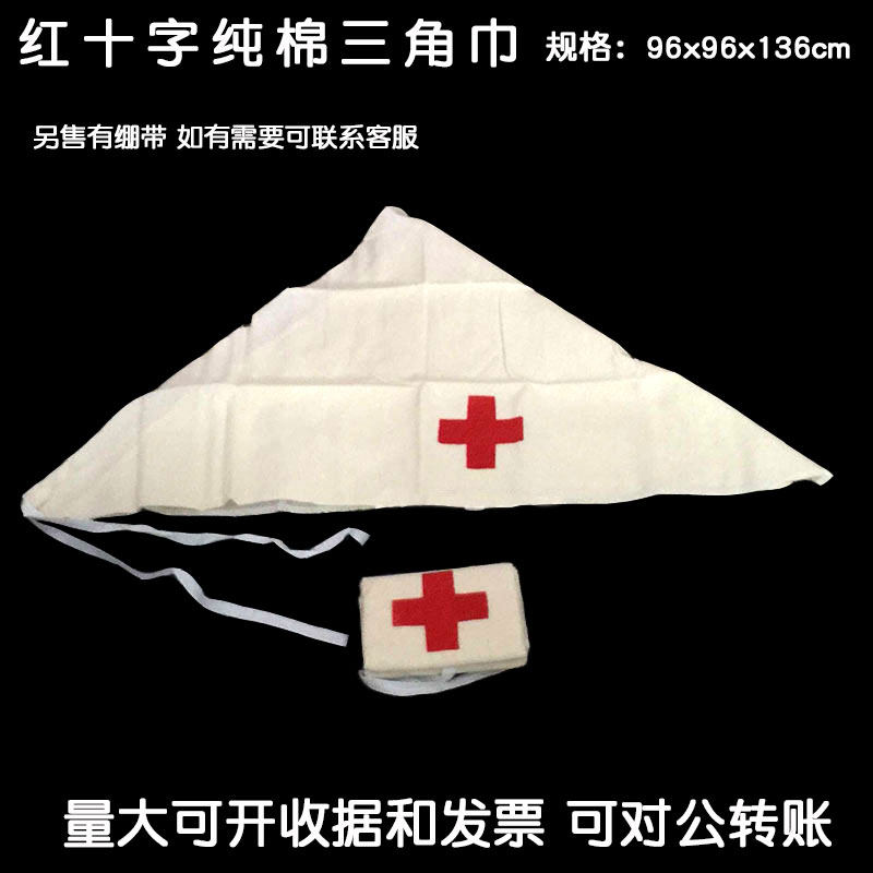教学培训三角巾棉质医院包扎红十字会培训专用纯棉三角绷带急救包