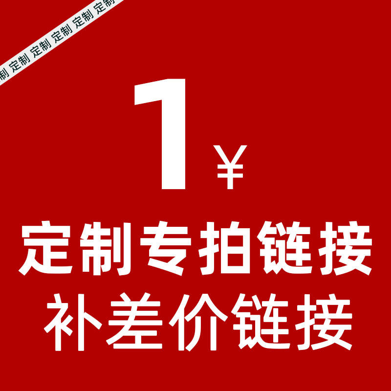 定制专用链接