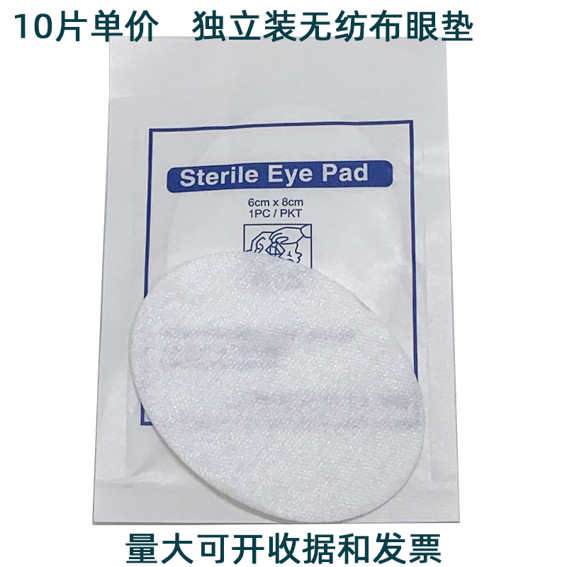 Special price training disinfection unwoven cloth breathable eye cushion disposable sterile external eye pad 10 sheet price