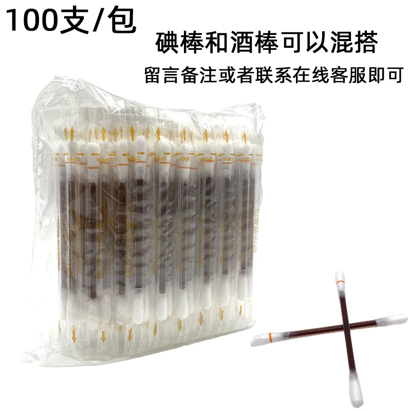 New 100 pieces of iodophor disinfectant cotton swab baby newborn belly button disposable alcohol spray portable household