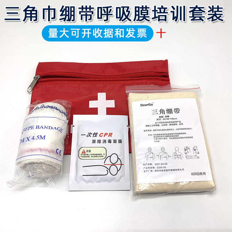 CPR学习用三角巾急救包配备呼吸膜与绑带 学生训练必备的急救培训套组