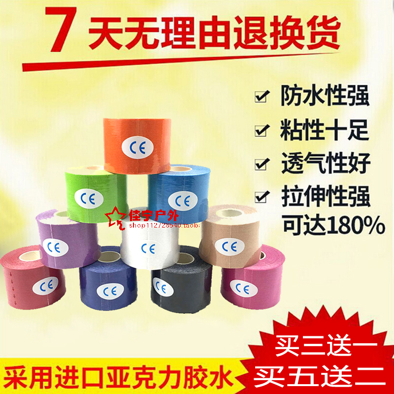 Muscle adhesive tape Ski antifreeze tape Muscle internal effect cloth tape Sports self-adhesive bandage Sports protective cloth tape Elastic tape