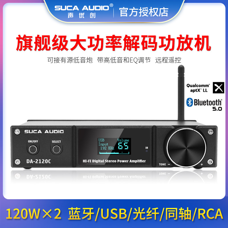 Sound Youchuang multi-function Bluetooth 5 0 digital decoding amplifier All with remote control USB fiber coaxial decoder
