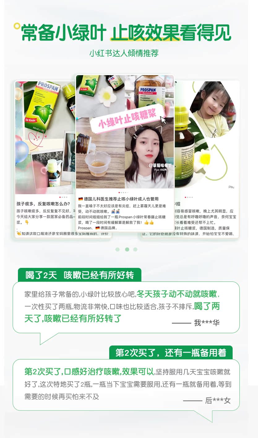 德国小绿叶 成人/儿童止咳糖浆105mL 图5