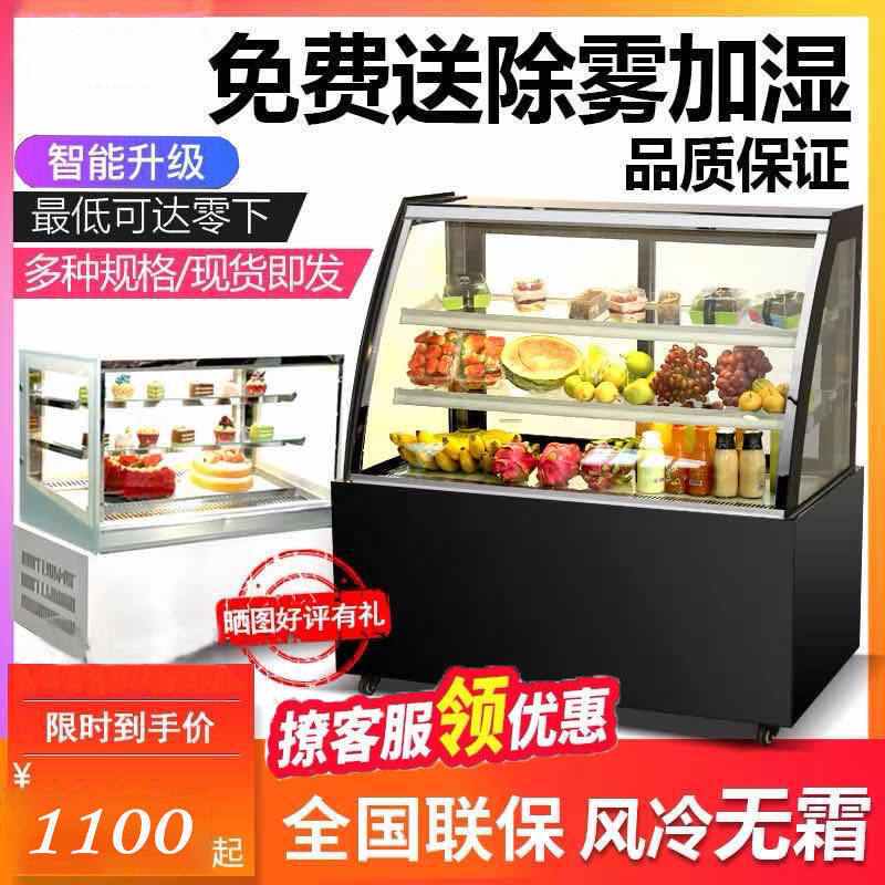 Cake cabinet refrigerated display cabinet commercial mousse dessert cabinet fruit preservation cabinet small refrigerator air-cooled freezer