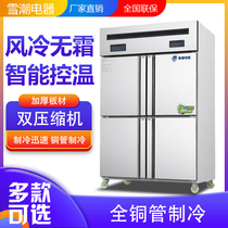 Xuechaoping cold preservation refrigerated refrigerated refrigerator commercial large-capacity pure copper tube single door double door vertical air cooling frost-free