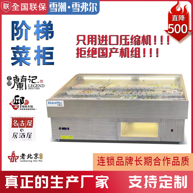 Ladder ice table barbecue seafood display cabinet commercial refrigerated freezer spicy hot comfortable Ming stall ordering cabinet fresh-keeping cabinet