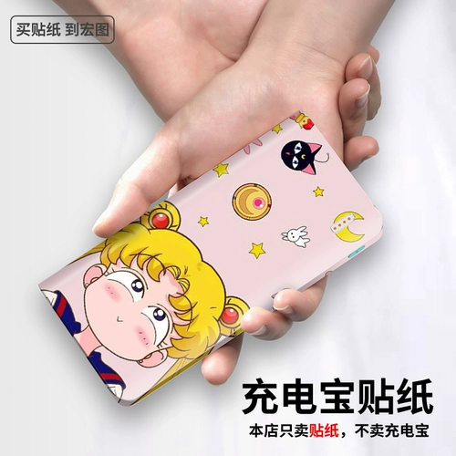 Ромосс/Римляне, заряжающие наклейку с сокровищами Sense6 LT20PRO Protection Film Creative Scratch Anti -Scratch 20000mah