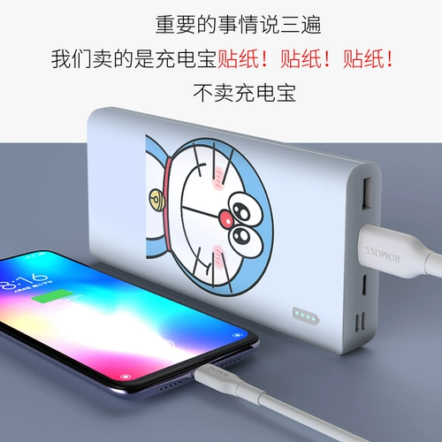 Ромосс/Римляне, заряжающие наклейку с сокровищами Sense6 LT20PRO Protection Film Creative Scratch Anti -Scratch 20000mah