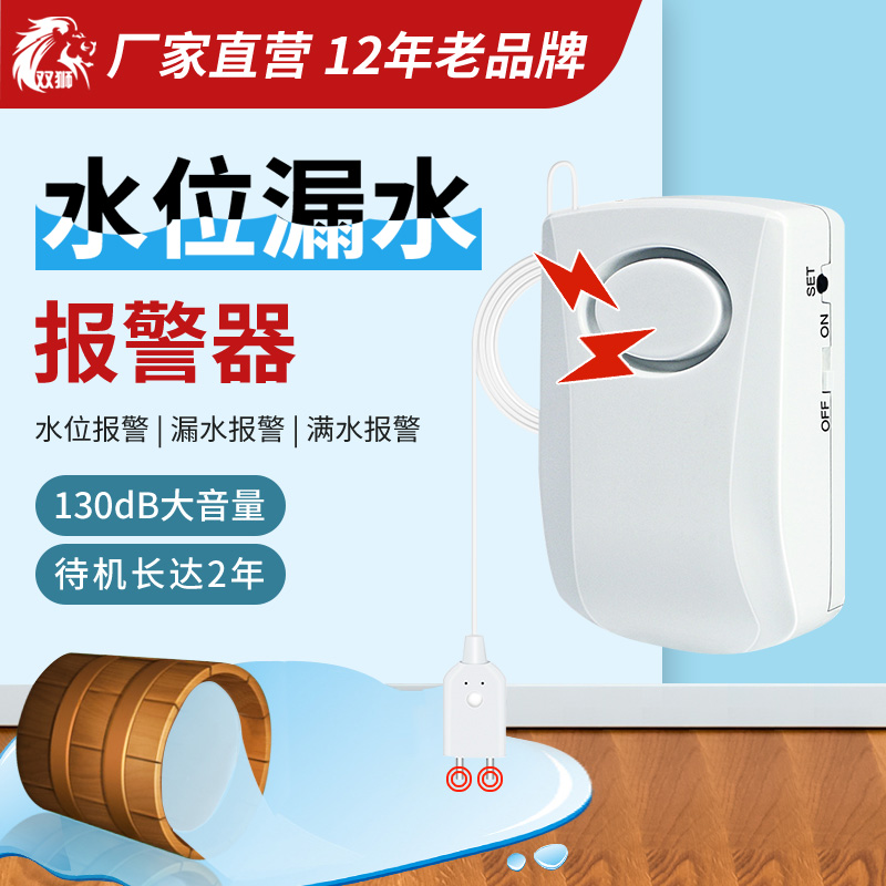 Double lion high volume water leakage alarm water level immersion detector overflow sensor household water tank full water alarm