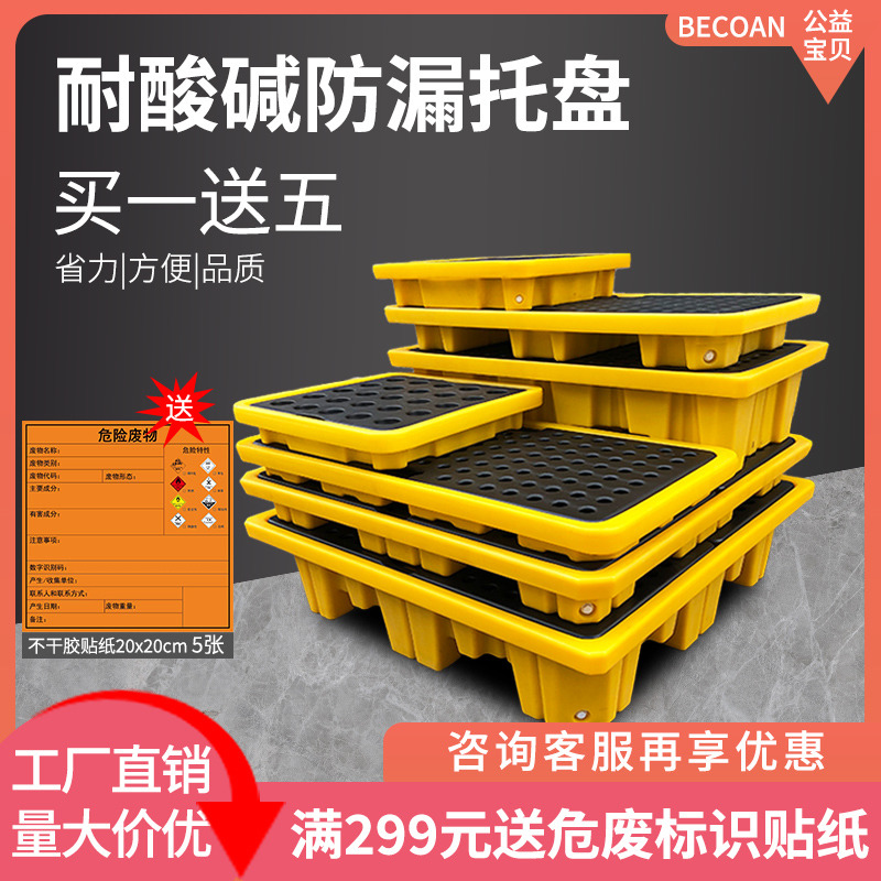 有害廃棄物油バレル漏れ防止パレット化学二次容器漏れ防止プラットフォームプラスチックパレット油受けトレイ