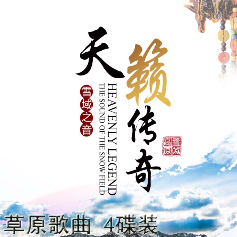 Grassland Song Cd Folk Song Tibetan Songs Pop Music Central Gold Lanze Undistorted Car PLATINUM disc 4CD CD