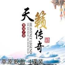 Prairie song cd folk song Tibetan song pop music Yang Jinlanze non-destructive car platinum disc 4CD cd