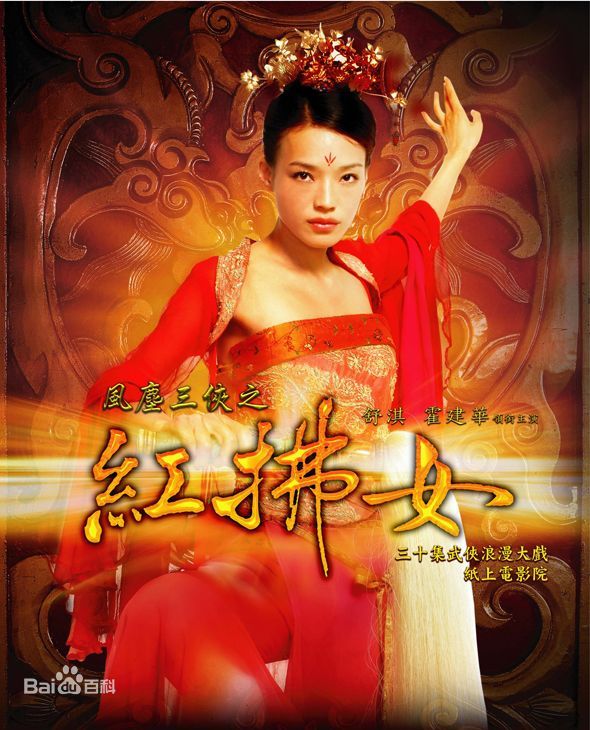 The Three Heroes of the Dust: The Red Whistle Girl TV Series Shu Qi, Huo Jianhua, Yu Rongguang, starring in 30 episodes, 3 DVDs