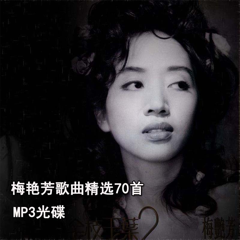 Anita Mui song car cd sound quality mp3 disc classic old song large capacity mp3 disc 70 songs