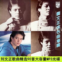 Liu Wen Zheng CD Music MP3 Optical 90 First Campus Rural folk songs Old songs selected albums Car borne discs